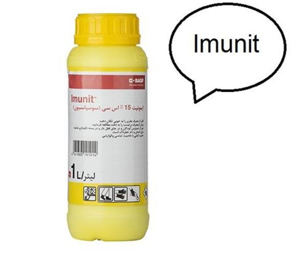 حشره کش ایمونیت ۱۵ درصد basf آلمان یک لیتری