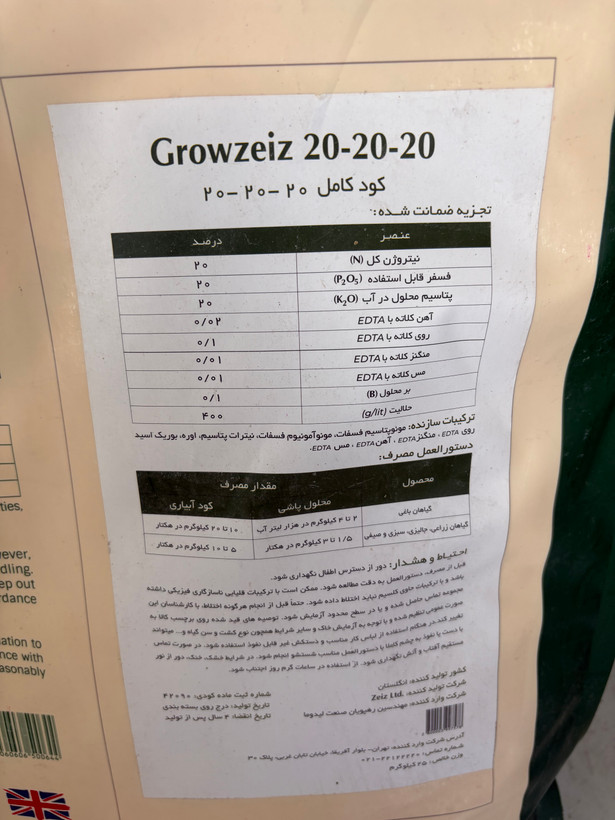 کود کامل ۲۰-۲۰-۲۰ زایز انگلستان (یک کیلوگرمی جدا شده از بستهی مادر)