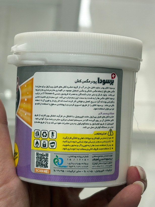 پودر مگس کش برسودا پلاس مدل فرمون وزن صدگرمی