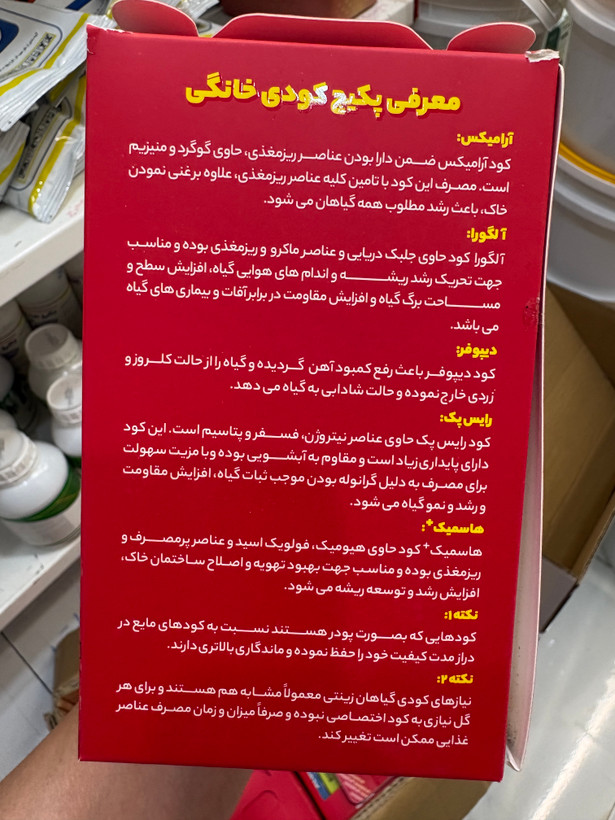 پک کودهای خانگی آریا شیمی وزن 150 گرم