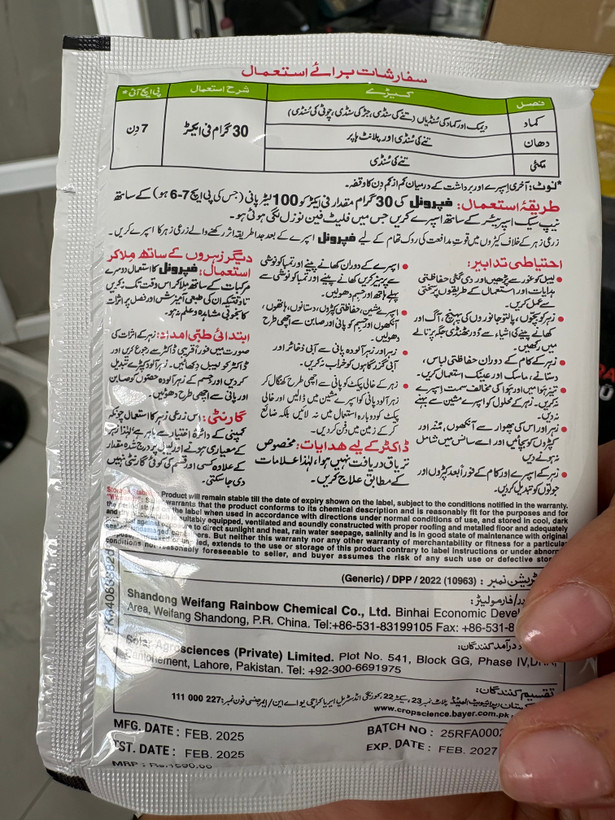 حشرهکش فیپرونیل ۸۰ درصد بایر آلمان ۳۰ گرمی