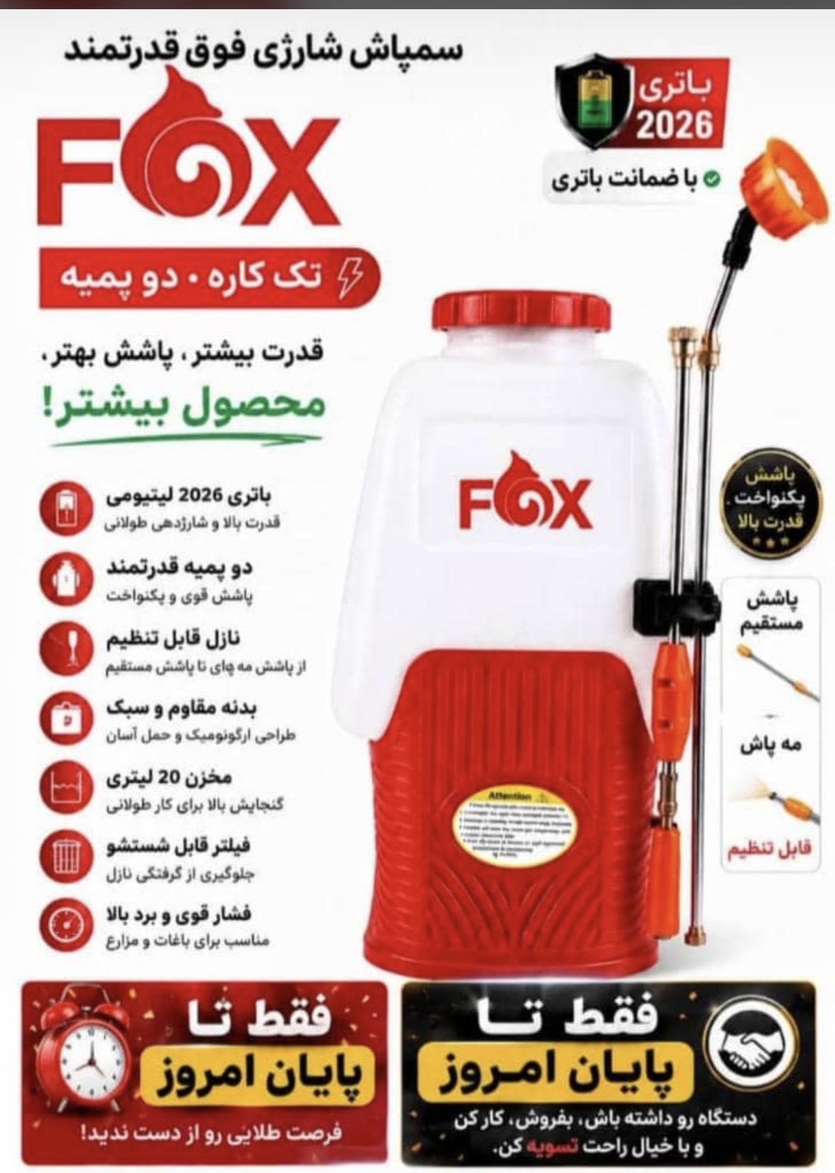 سمپاش شارژی فوق‌قدرتمند تک کاره دوپمپی Fox بیست لیتری