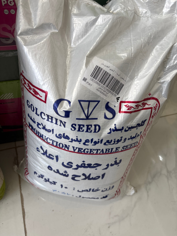بذر جعفری گلچین بذر در بسته های ده کیلوگرمی