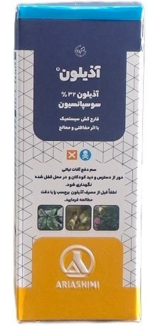 آزوکسی استروبین + تبوکونازول 32% (آذیلون) آریا شیمی 250 سی سی